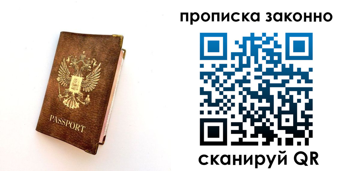 прописка для работы в Вытегре