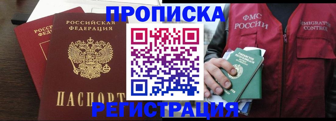 прописка законно в Вытегре