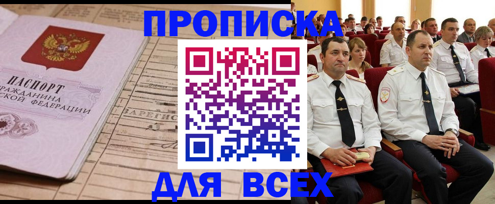 прописка для работы в Вытегре