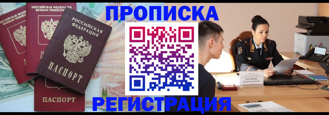 временная регистрация в квартире в Вытегре